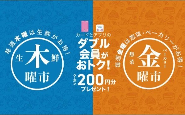 〈生鮮木曜市〉〈惣菜・ベーカリー金曜市〉が始まります！