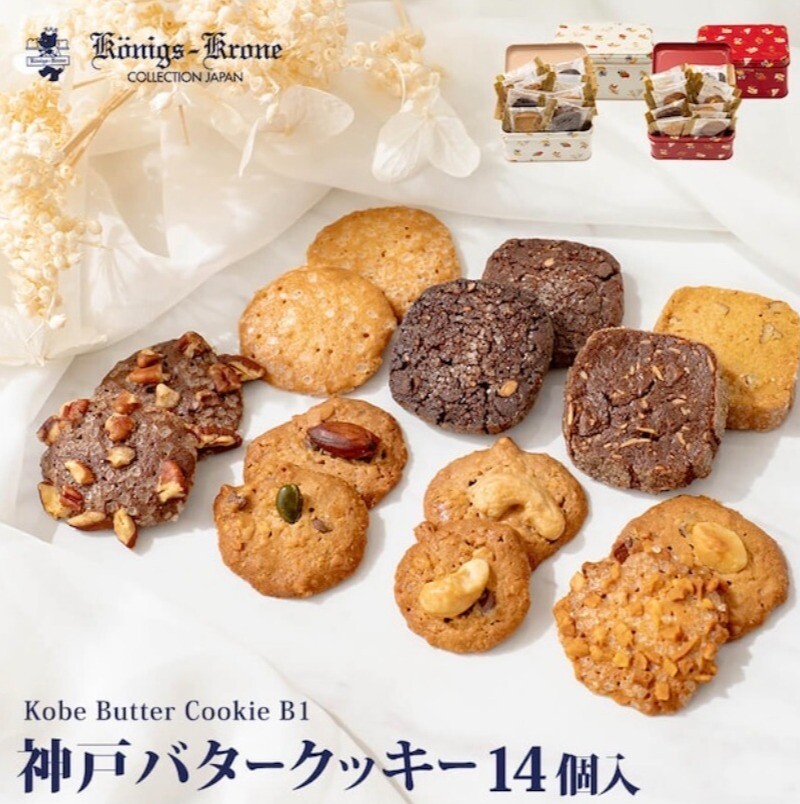 神戸バタークッキー