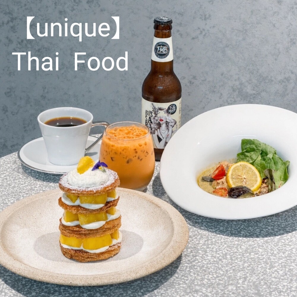 本館8階 uniqueで味わうタイメニュー