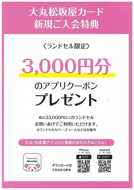 ランドセルご購入限定特典のご案内
