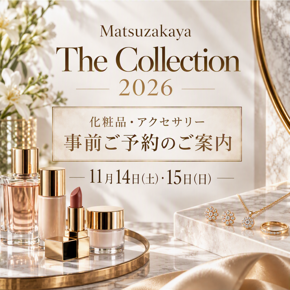 Matsuzakaya The Collection 2026　  11月14日(土)・15日(日)実施事前ご予約のご案内
