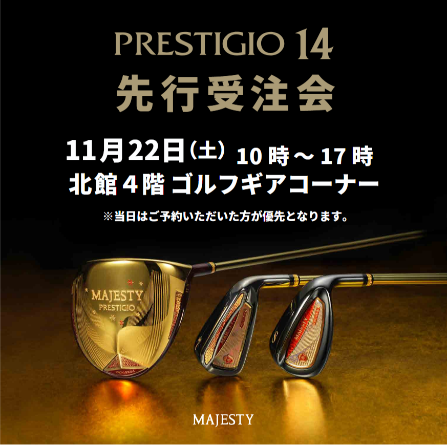 ＜マジェスティ＞杉山健三氏来店！プレステジオ14先行受注会