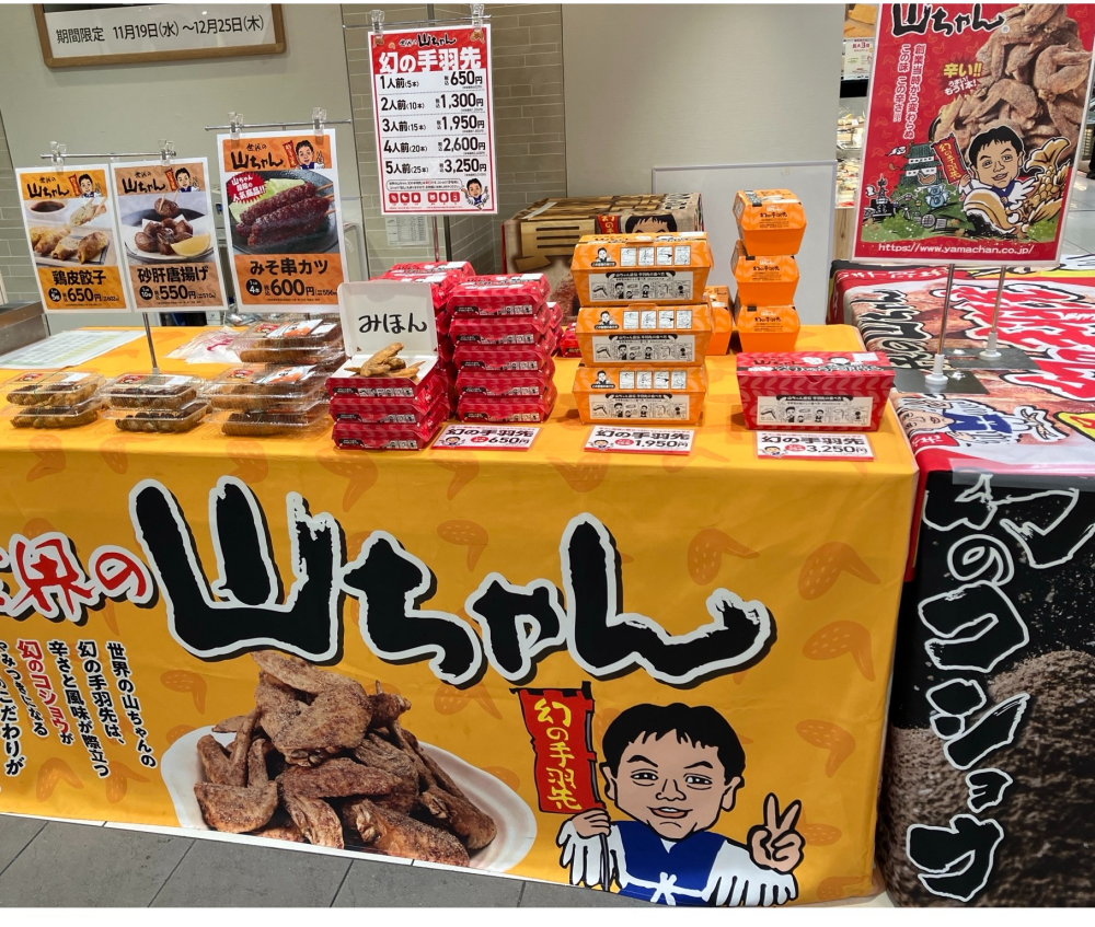 山ちゃん期間限定出店