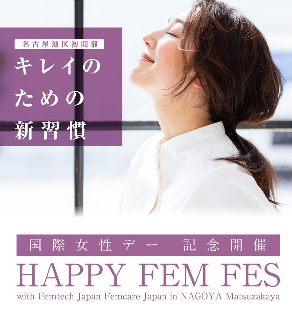 3/8(金)、9(土) キレイのための新習慣「HAPPY FEM FES」開催！