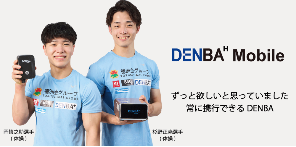 【身体ケアをご体感】DENBA Health期間限定販売会