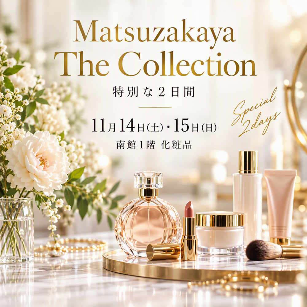 Matsuzakaya The Collection 南館1階 化粧品のご紹介