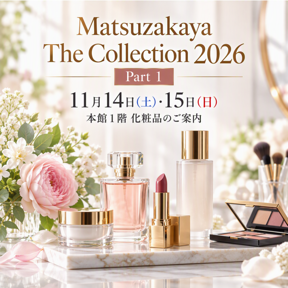 Matsuzakaya The Collection 本館1階 化粧品のご紹介 Part 1