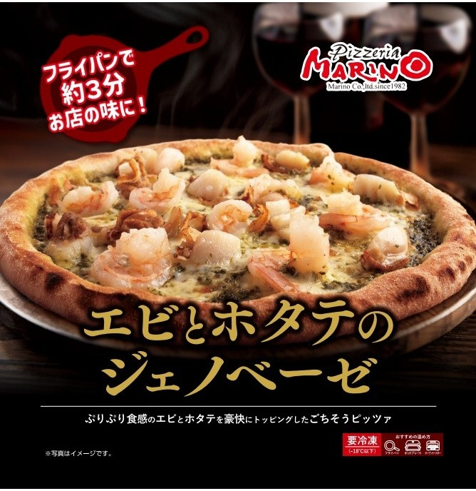 【マリノ】冷凍ピッツァ期間限定販売