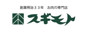 〈スギモト精肉〉木曜特売のご案内