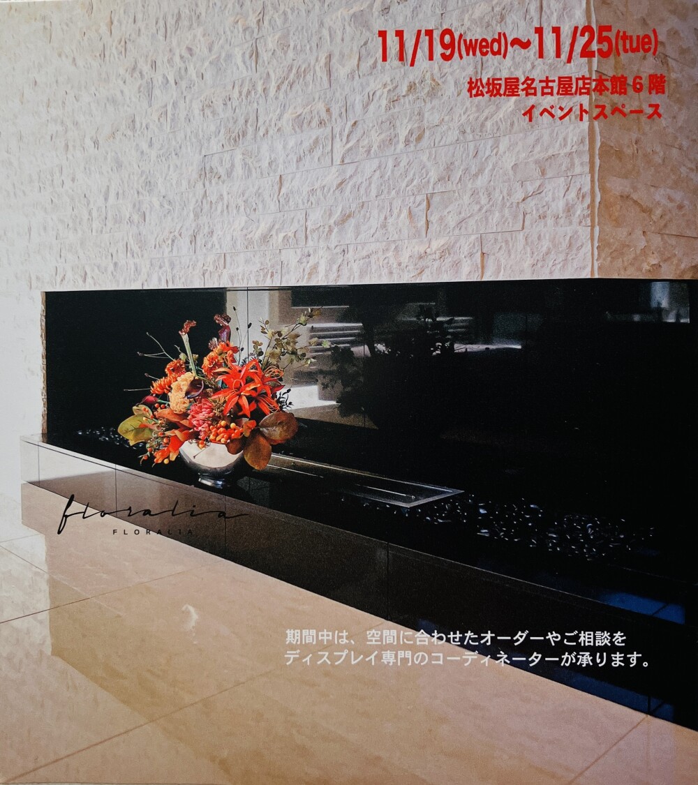 フローラリアPOP-UP