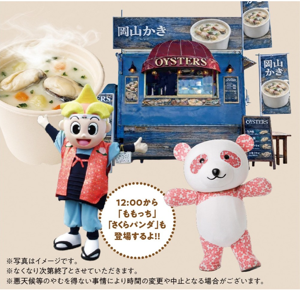 【１日限定】「かきチャウダー」 のキッチンカーがやってくる！ 