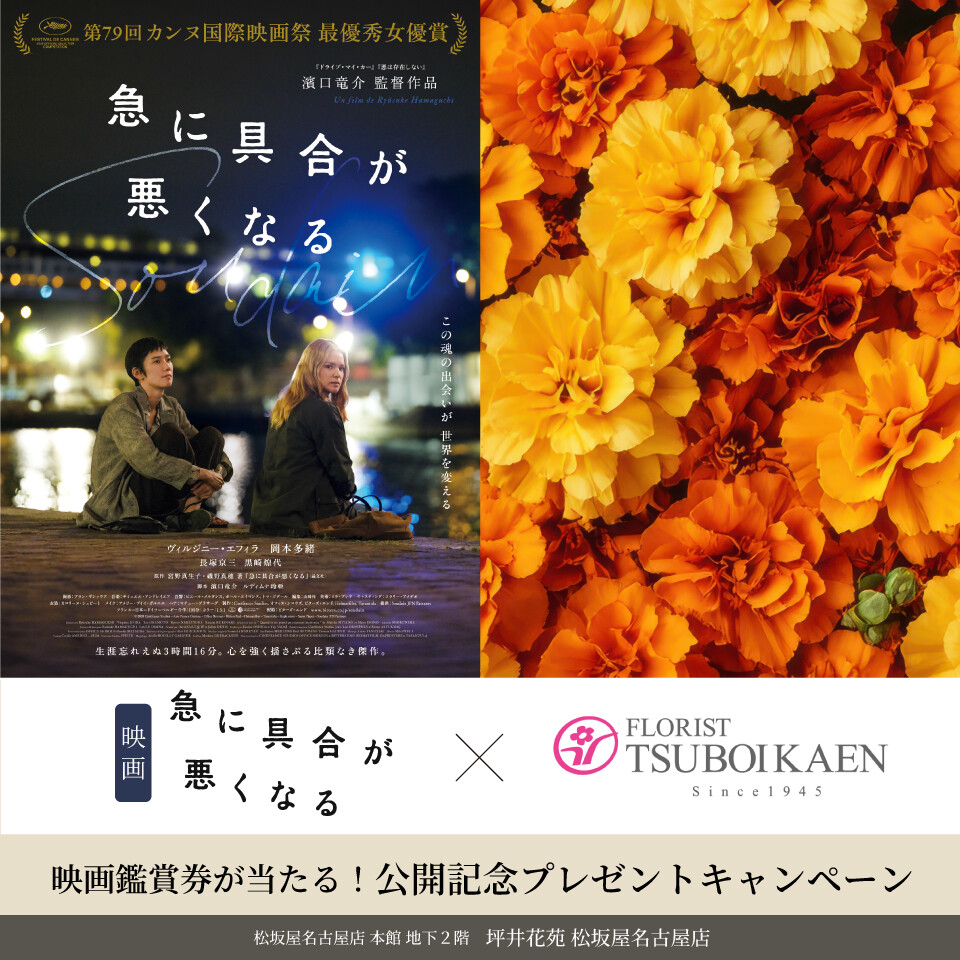 映画観賞券が当たる！公開記念プレゼントキャンペーン