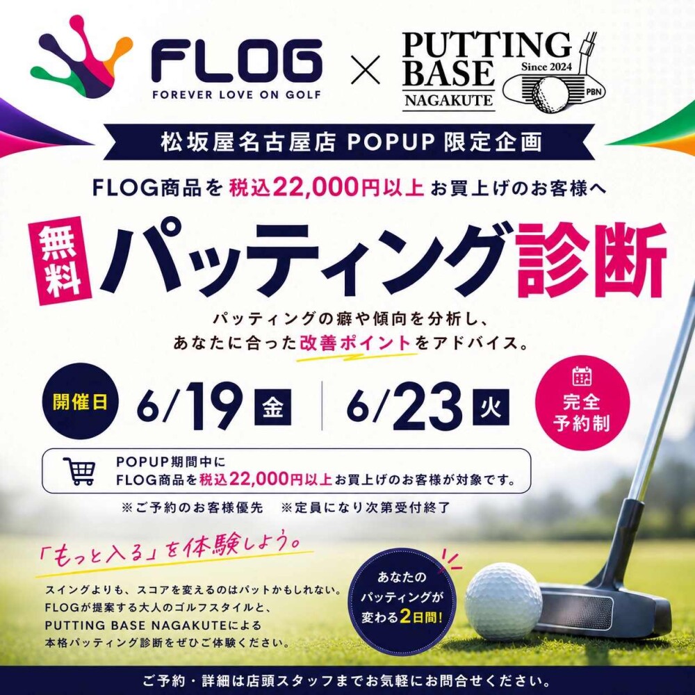 【FLOG】POP UP SHOP　イベント