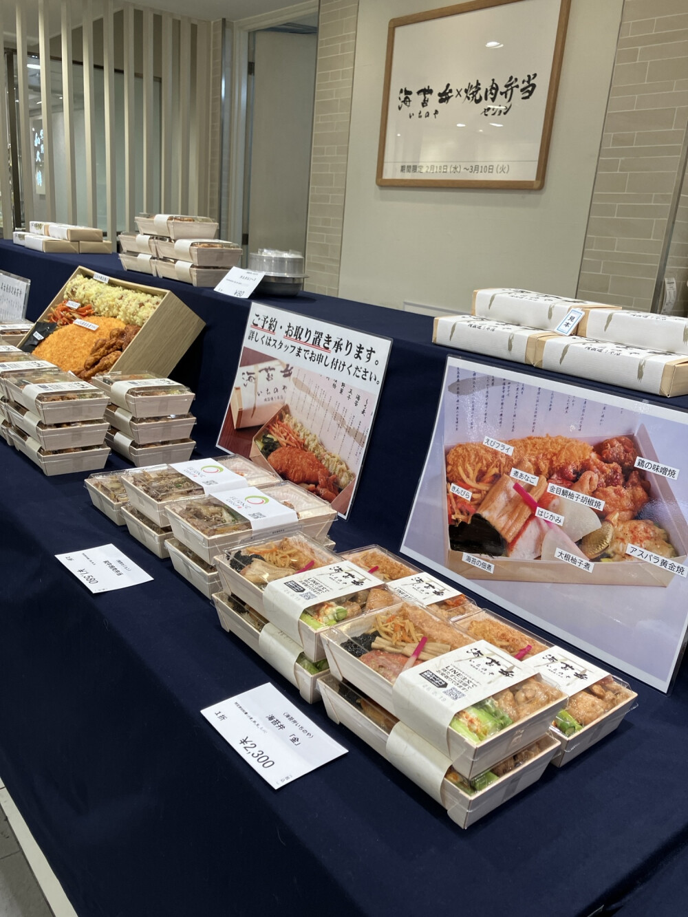 期間限定『いちのや』出店