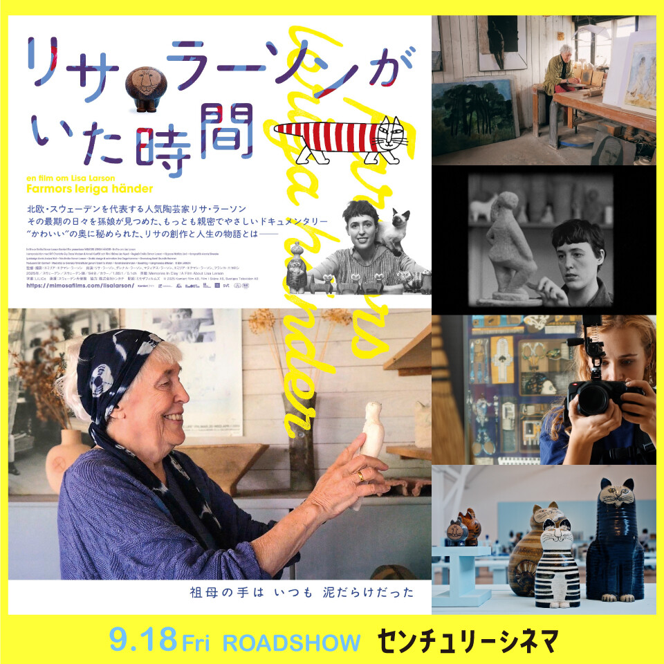 【お知らせ】リサ・ラーソンがいた時間