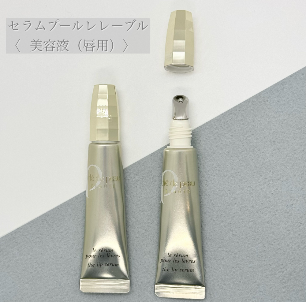クレ・ド・ポーボーテ＞ 唇の乾燥気になりませんか？ふっくら