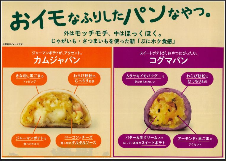 〈融合〉おイモなふりしたパンなやつ。