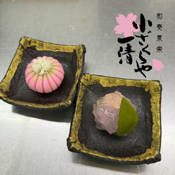 【小ざくらや一清 × 好学茶会 】和菓子と抹茶のワークショップ