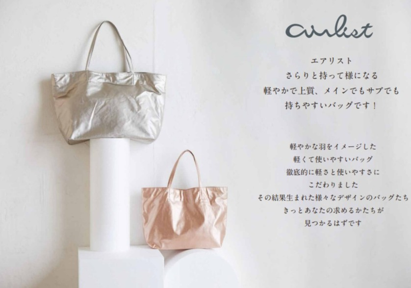 ＜エアリスト＞フェア