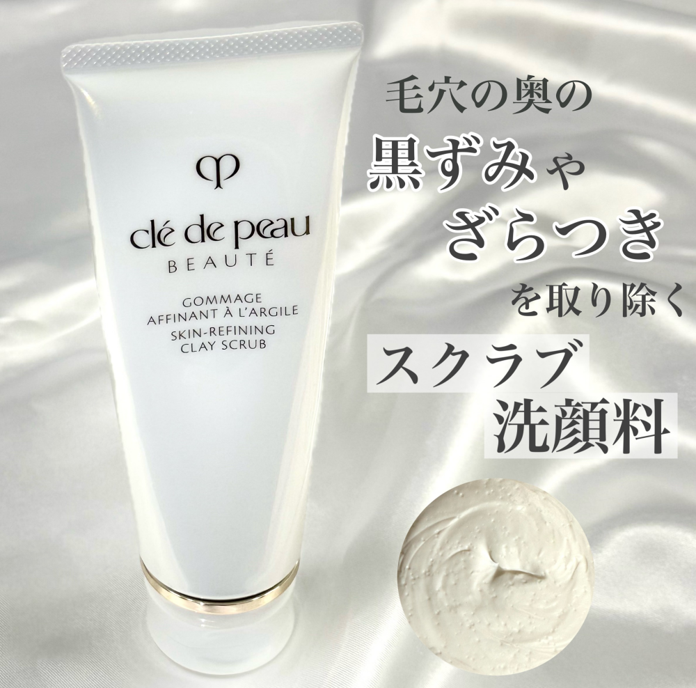 〈クレ・ド・ポーボーテ〉すっきりなめらか肌に！クレイ状洗顔料のご紹介