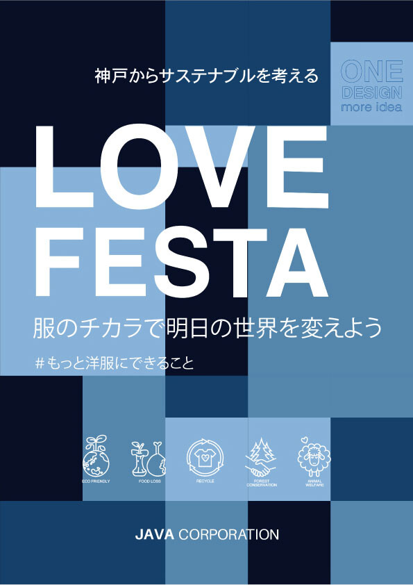 【JAVA】LOVE FESTA -2023 Autumn-