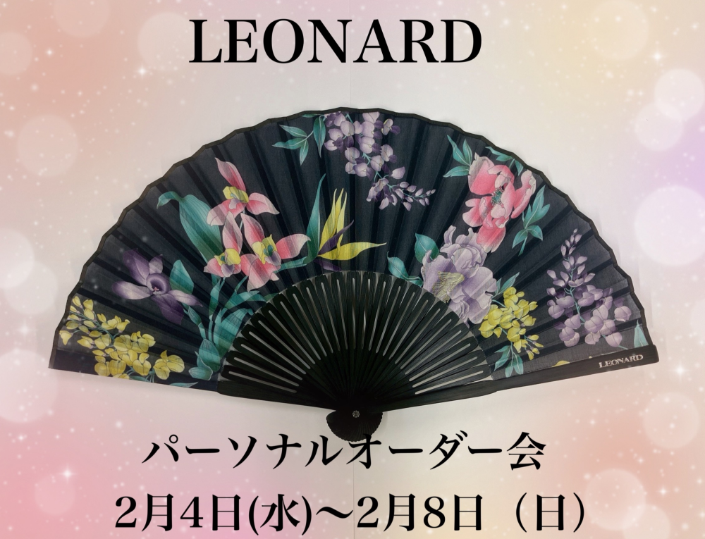 【レオナール】パーソナルオーダー会