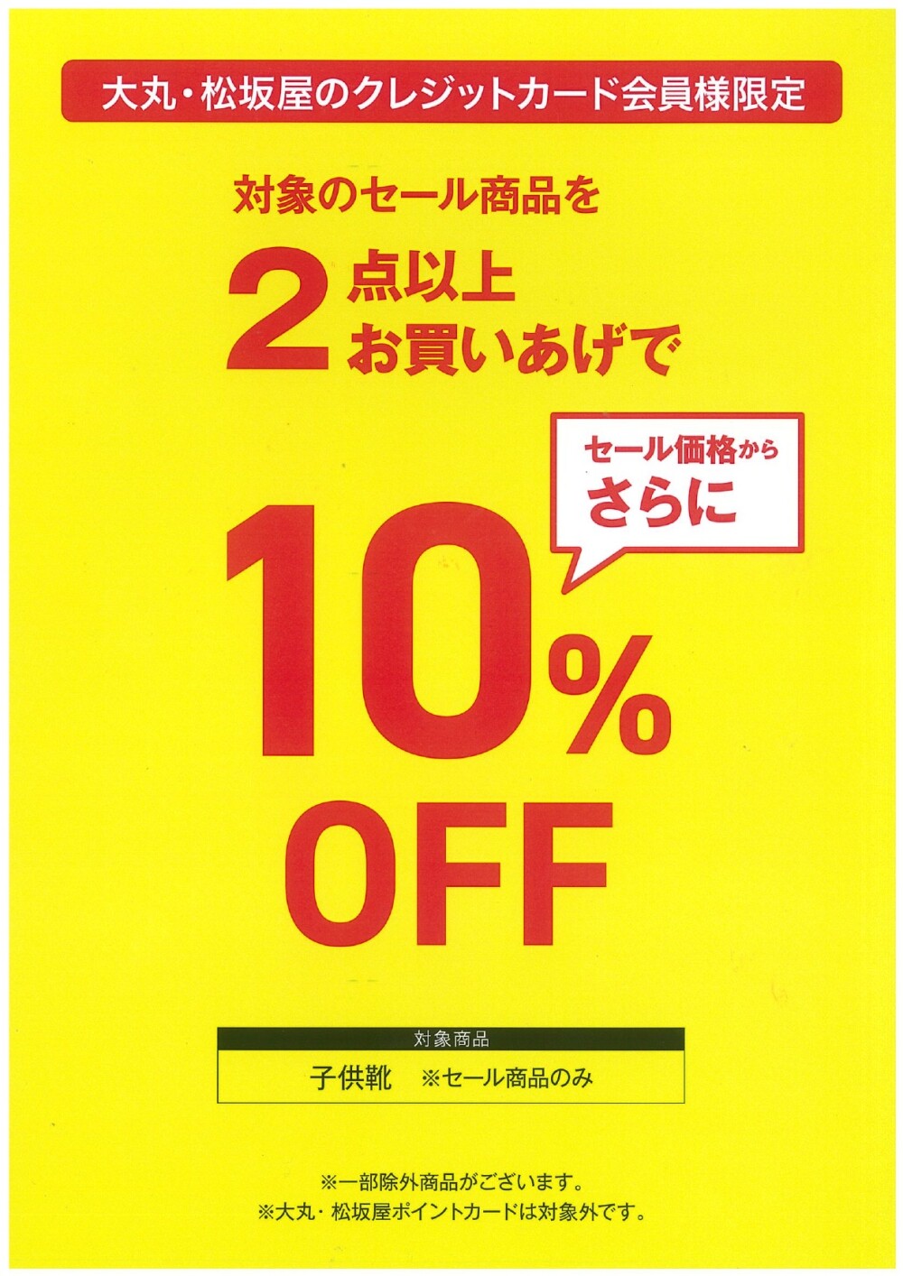子供靴バンドルセール開催！！