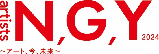 【予告①】artists N,G,Y 2024 ～アート、今、未来～