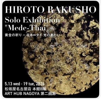 HIROTO RAKUSHO Solo Exhibition "Mede-Thai" 黄金の祈り-日本∞タイ光 のあわい