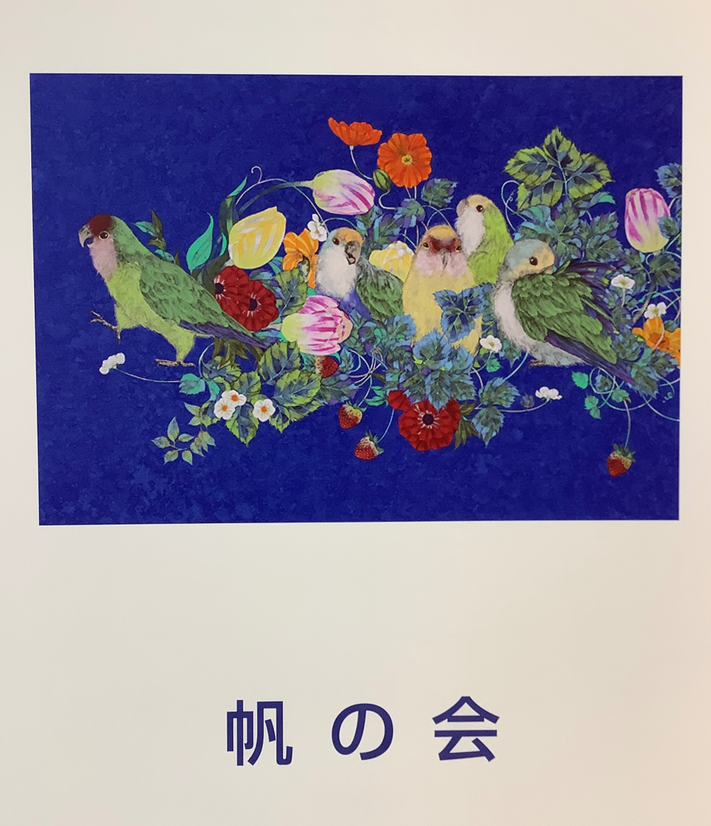 帆の会