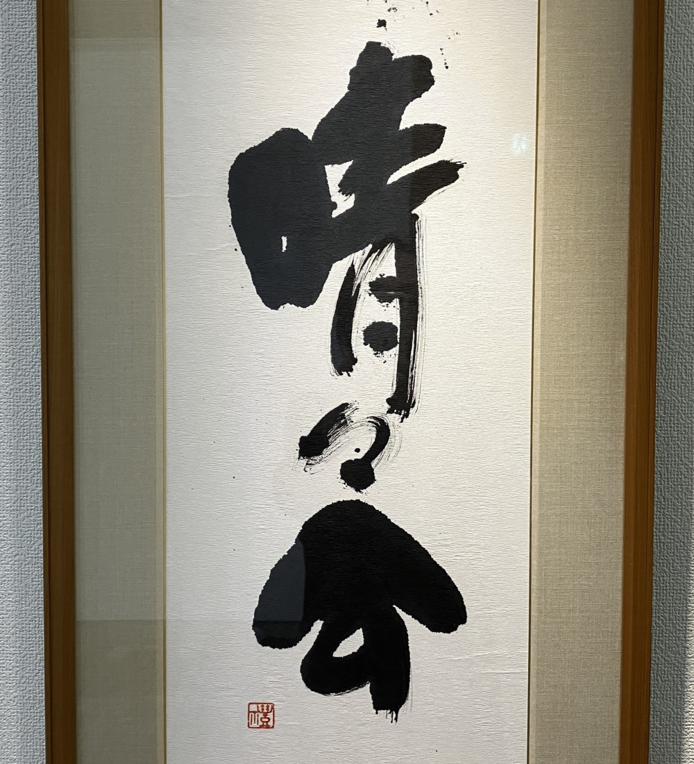 ～土佐の紙に描く～晴々会日本画新作展2024　
