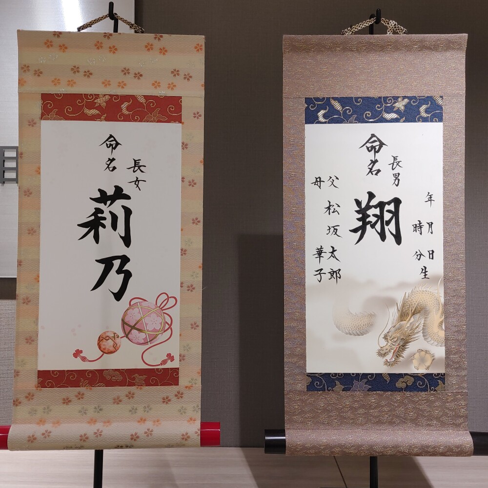 赤ちゃんの名前を命名軸に ブライダル Topics 松坂屋名古屋店公式 Shop Blog