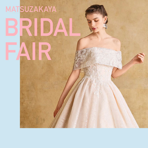 2026年松坂屋春のブライダルフェア