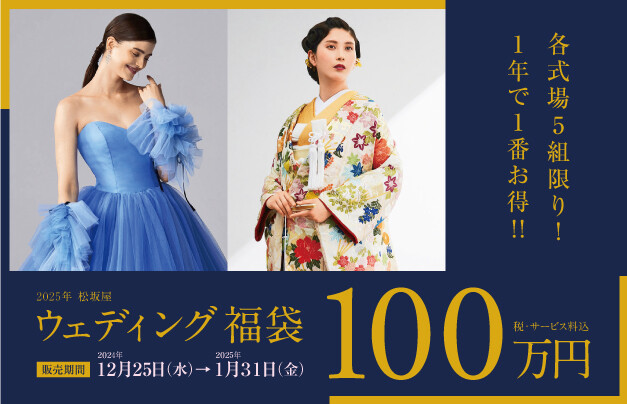 CLOVE 2万円の福袋 2025 6点 めでたし