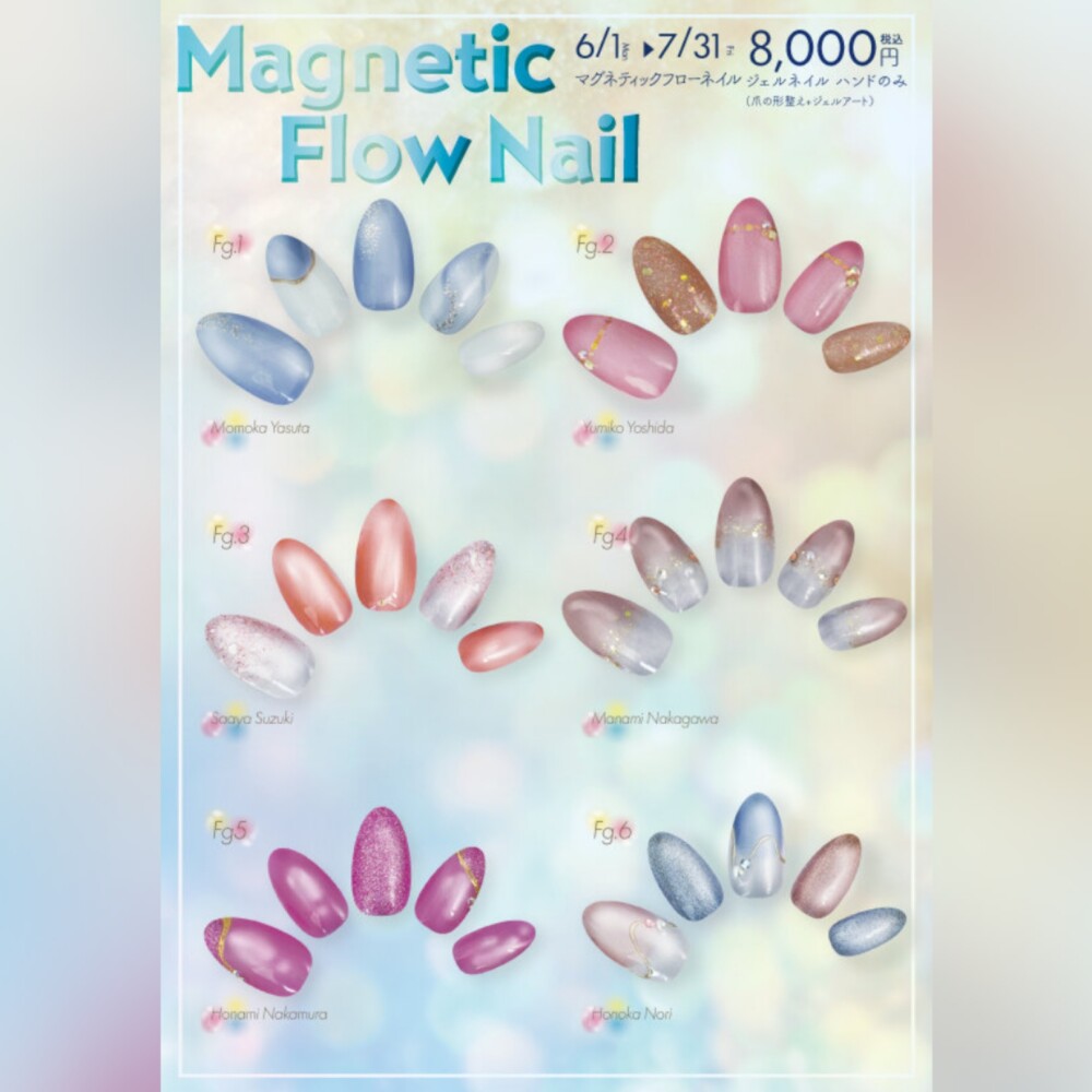 マグネティックフローネイル