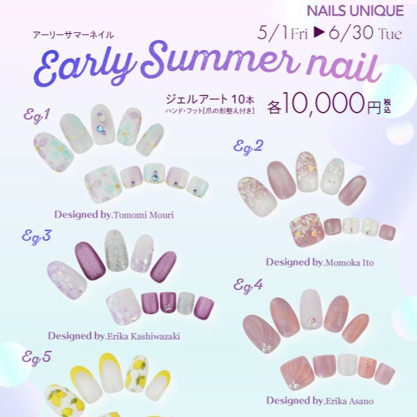 アーリーサマーネイル