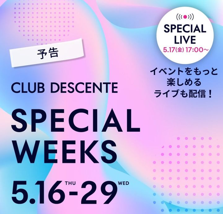 デサント  スペシャルウィーク始まります