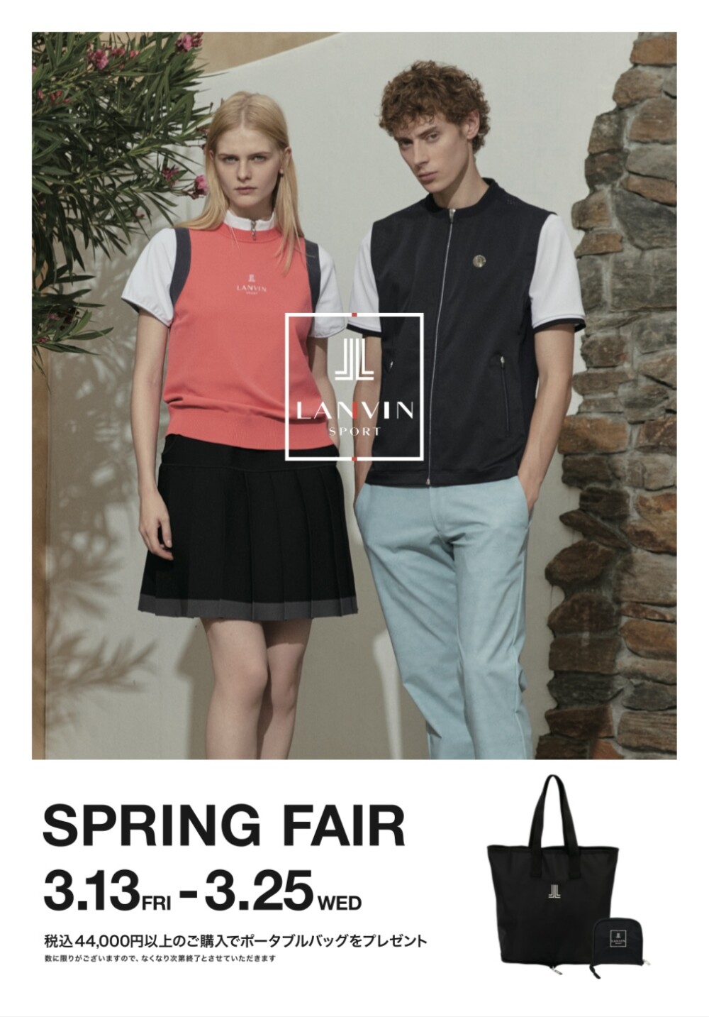 SPRING  FAIR　LANVIN SPORT