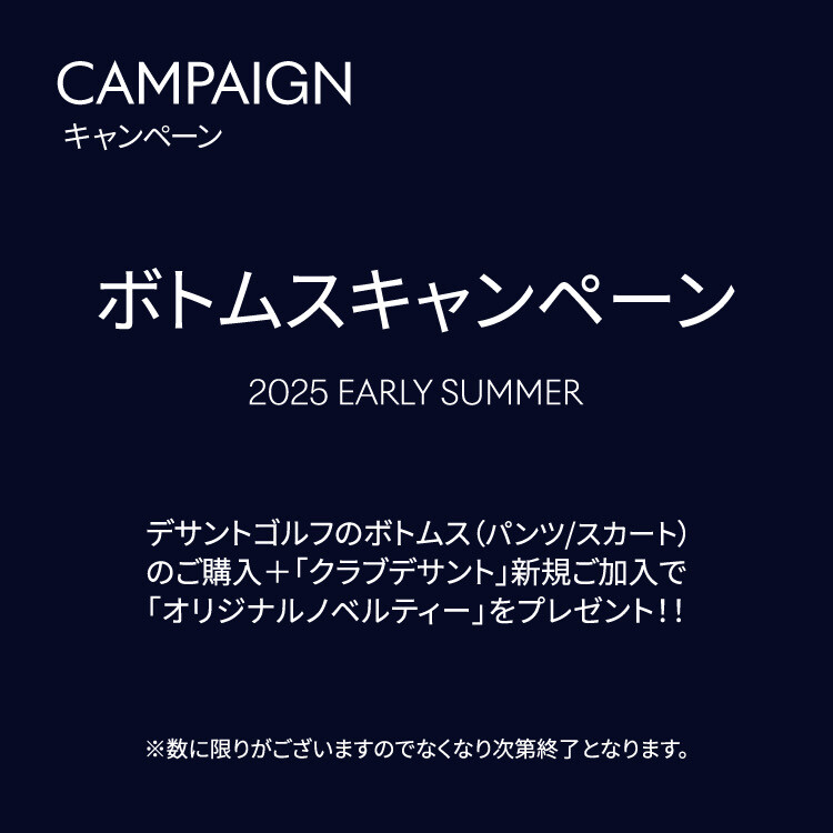 【開催中】ボトムスキャンペーン
