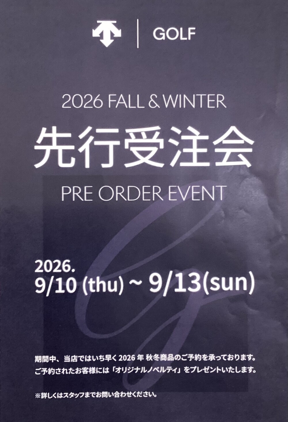 2026秋冬ウエア予約会