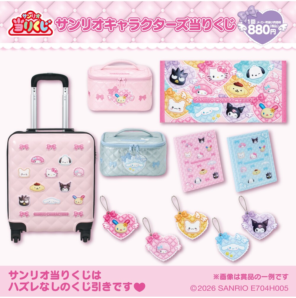 4/18（土）〜順次発売！「サンリオキャラクターズ当りくじ」