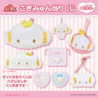 こぎみゅんくじ
