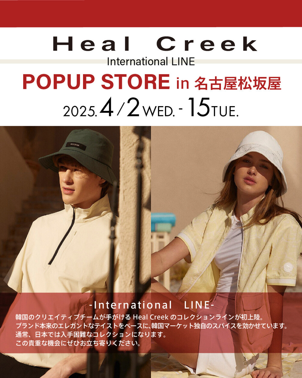 Heal Creek International Line POPUP STORE
