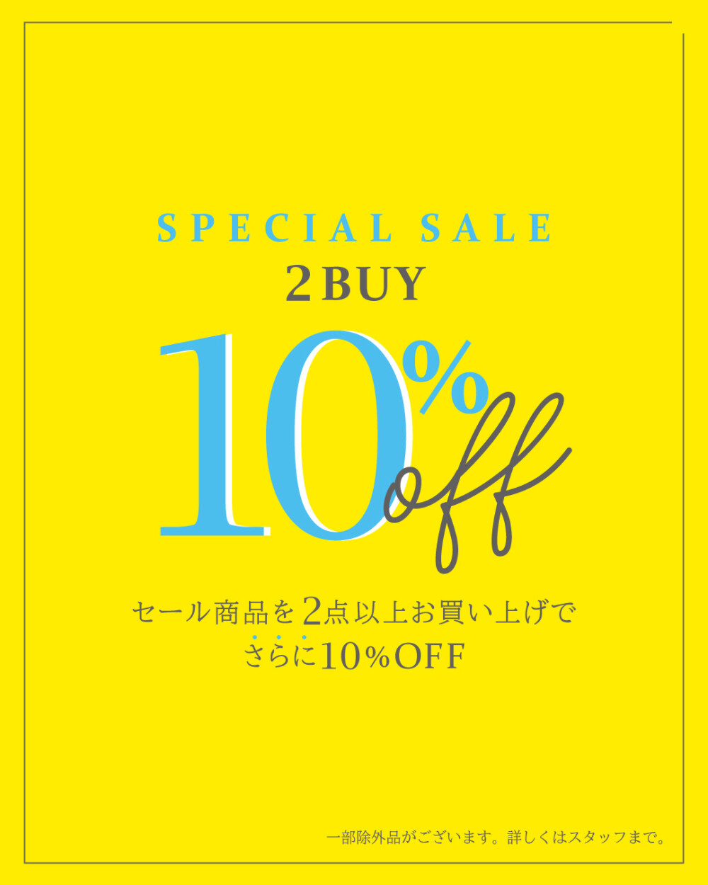2BUY 10％OFF のご案内