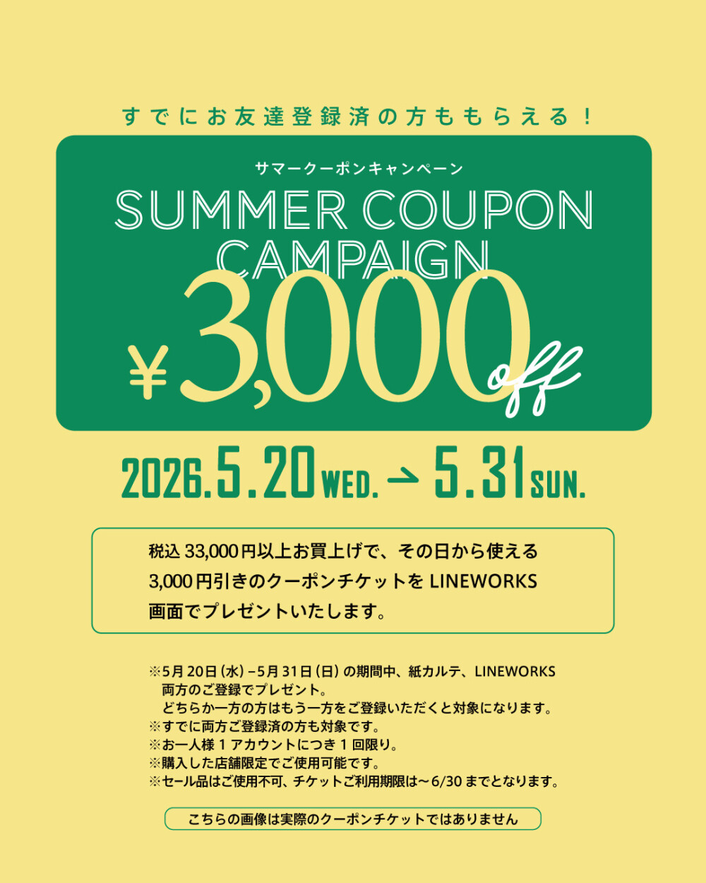 LINEお友達ご登録キャンペーン♪