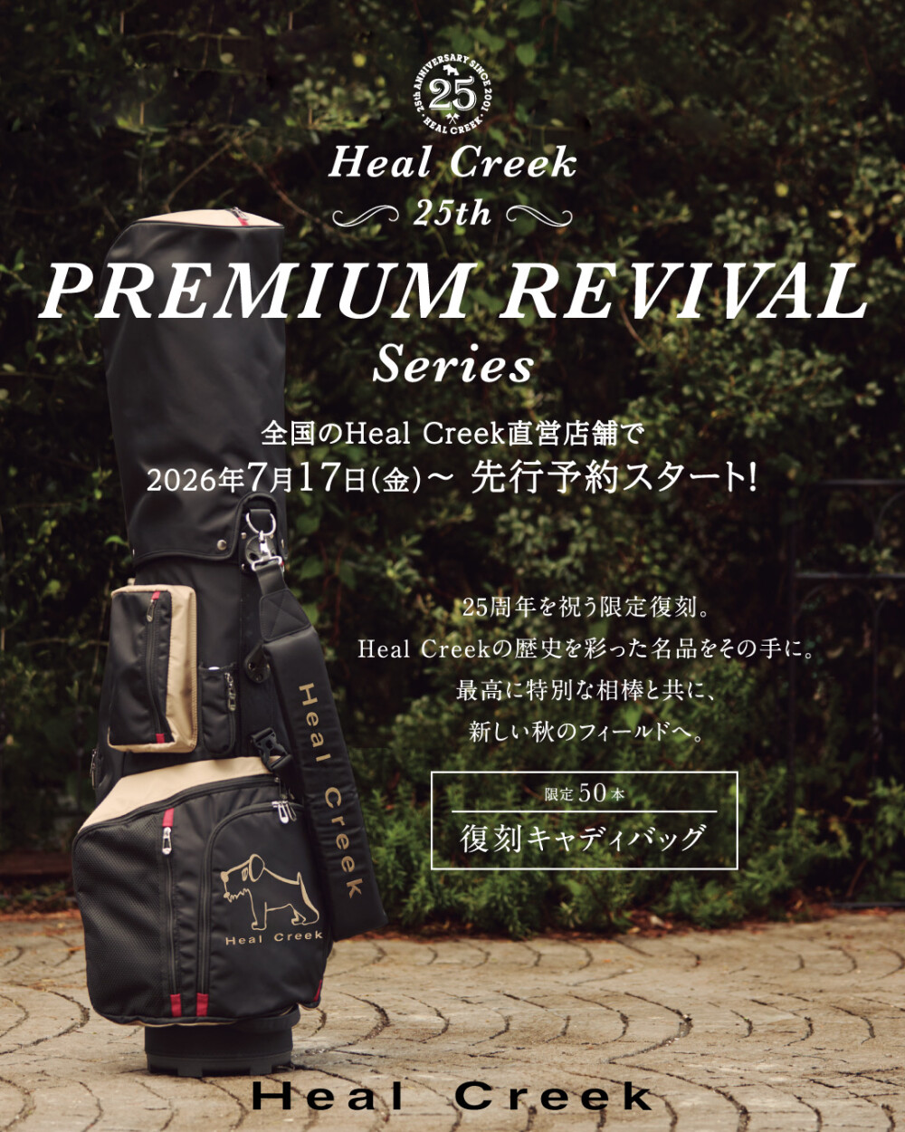 ヒールクリーク　新作Collection 