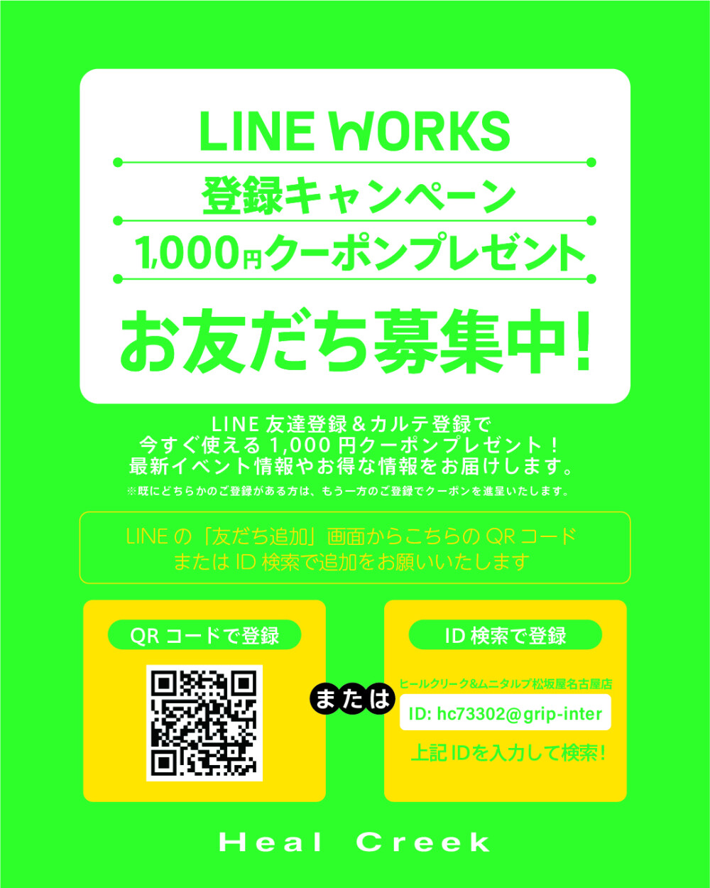 お友達ご登録キャンペーン♪