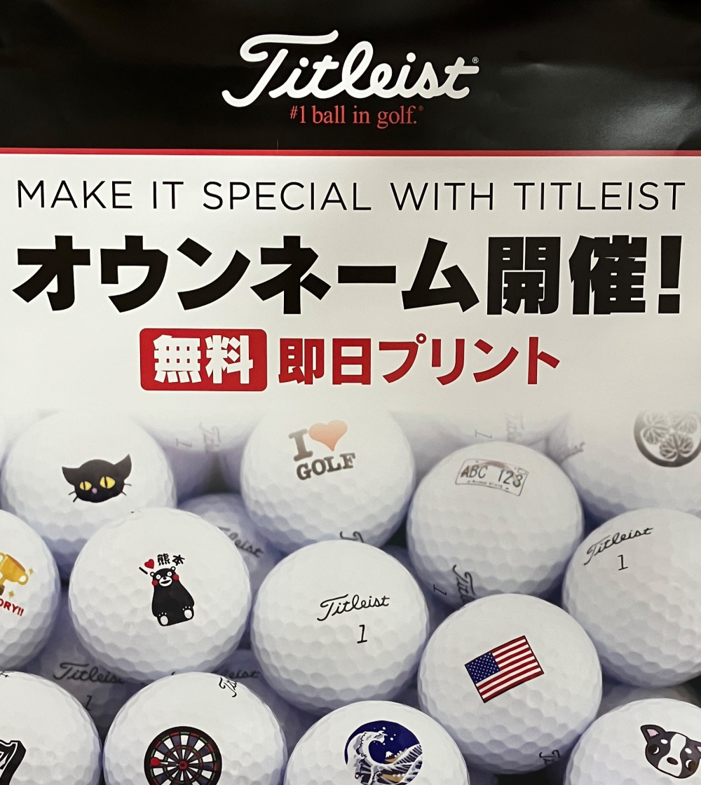 タイトリストオウンネーム開催！