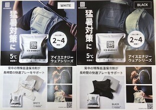 アイスエナジーウェア