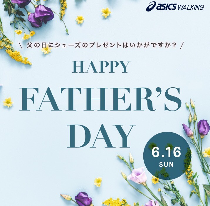 〈アシックスウォーキング〉父の日のオススメ商品❣️